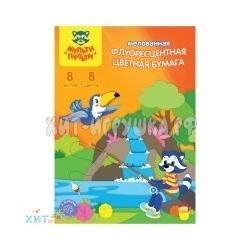 Цветная бумага А4 8 л. 8 цв. флуоресцентная мелованная на скобе Мульти-Пульти ЦБмА4ф_18877, ЦБмА4ф_18877