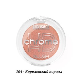Румяна LUXVISAGE HD chrome