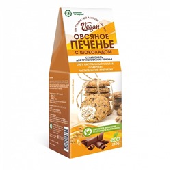 Дом Кедра. Печенье VEGAN  овсяное с шоколадом, 250г
