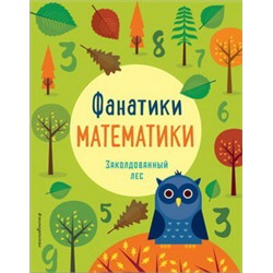 Заколдованный лес