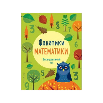 Заколдованный лес