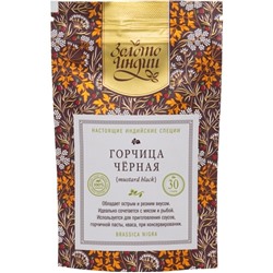 ГОРЧИЦА ЧЁРНАЯ mustard black (brassica nigra), Золото Индии, 30 г.