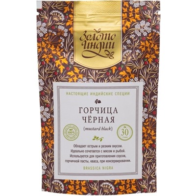 ГОРЧИЦА ЧЁРНАЯ mustard black (brassica nigra), Золото Индии, 30 г.