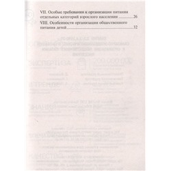 СанПин 2.3/2.4.3590-20. Санитарно-эпидемиологические требования к организации общественного питания