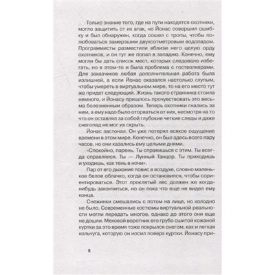 Райнер Векверт. Гостволкер