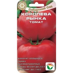 Томат Королева рынка (Сиб.сад) 20шт