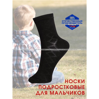 ЮстаТекс носки подростковые 1с8 (3с35) хлопок с лайкрой черные