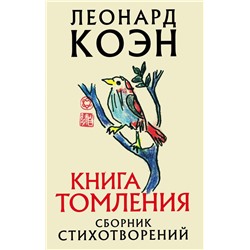 Книга томления