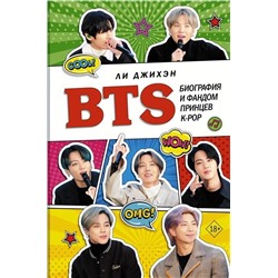 BTS. Биография и фандом принцев K-POP. Джихэн Ли