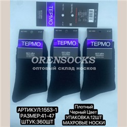 ТЕРМО-НОСКИ МУЖСКИЕ ШЕРСТЬ МАХРОВЫЕ ФИРМЫ ПРИВЕТBS 1553
