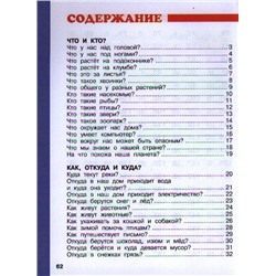Плешаков, Гара, Назарова: Окружающий мир. 1 класс. Тесты. ФГОС. 2016 год