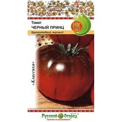 Томат Черный принц (НК)