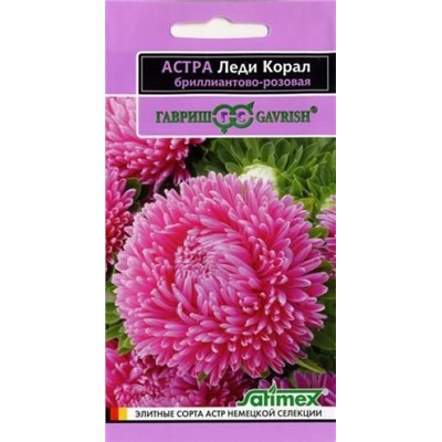 Цв.Астра Леди Коралл бриллиантово-розовая (Гавриш) 0,05г