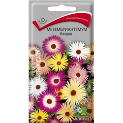 Цв.Мезембриантемум Искорки (Поиск) 0,3гр