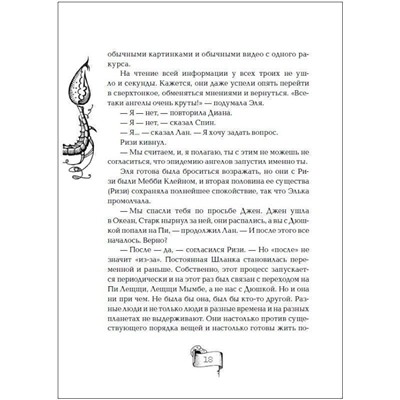Мутангелы. 7. Уровень Сампи