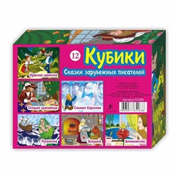 Кубики 12 кубиков "Зарубежные сказки" SH ge01304