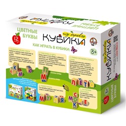 Набор развивающих кубиков из дерева «Цветные буквы» (12 штук)