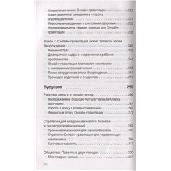 Пол Маккарти: Бизнес в интернете на примере известных брендов. Система Online Gravity