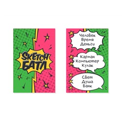 Настольная игра для большой компании «Sketch Батл» Челлендж на опознавание слов