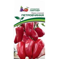 Перец Петровчанка (Партнер) 0,1г