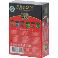 Sundari. Super Pekoe 100 гр. карт.пачка