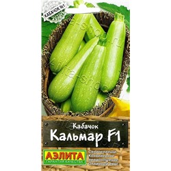 Кабачок цукини Кальмар F1 (Аэлита)