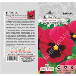 Цв.Виола Ягодное Чудо Пауэр (Сем.Алтая) 5шт