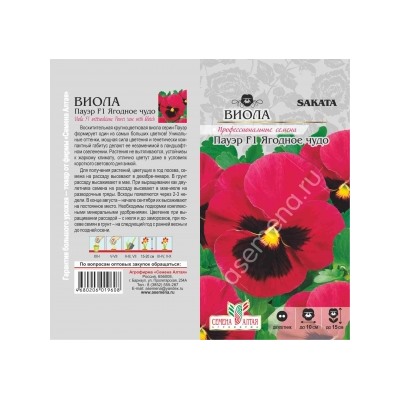 Цв.Виола Ягодное Чудо Пауэр (Сем.Алтая) 5шт