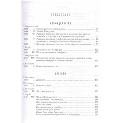 Книга ВСЁ О КИТАЕ. Культура, религия, традиции. Царёва Г.И. (твёрдый переплёт, 607 стр.), 1 шт.