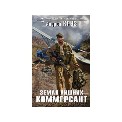 Земля лишних. Коммерсант