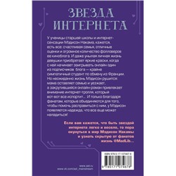 Звезда интернета