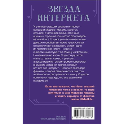 Звезда интернета