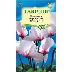 Цикламен Арлекин (Гавр)