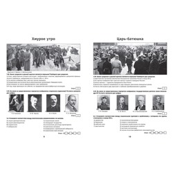 Сергей Селеменев: История России. XIX-XX в. Карты. Графика. Тесты. От Николая II до Иосифа Сталина