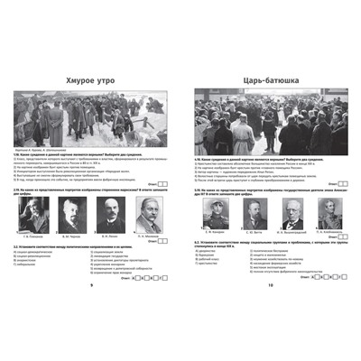 Сергей Селеменев: История России. XIX-XX в. Карты. Графика. Тесты. От Николая II до Иосифа Сталина