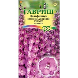 Цв.Дельфиниум Новозеландский гигант румянец (Гавриш) мн. 3шт