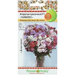 Агератум Таймлесс F1 срезочный смесь (НК)