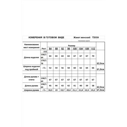 Romgil 559ТЗ светло-коричневый, Кардиган