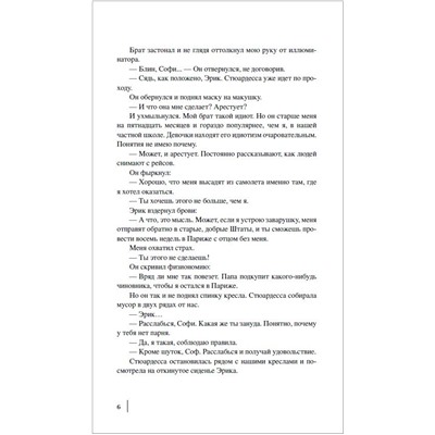 Гровер Свонк Д. Однажды в Париже