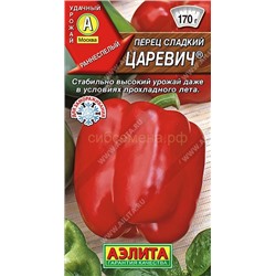 Перец Царевич (Аэлита)