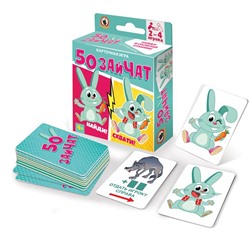 Игра настольная Карточная "50 зайчат" 52 карточки 04694 Русский стиль
