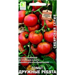 Томат Дружные ребята (Поиск) 12шт Сиб.серия