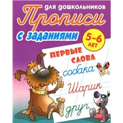 Прописи для дошкольников. Комплект №1 из 4-х книг