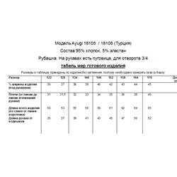 Рубашка для мальчика A-YUGI арт.18108/18105 бел