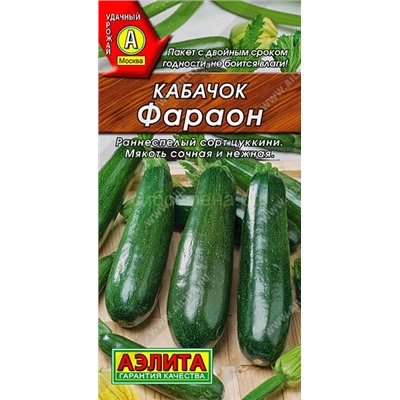 Кабачок цукини Фараон (Аэлита)