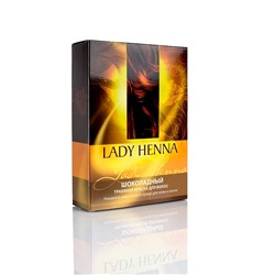 Травяная краска для волос ШОКОЛАДНЫЙ, Lady Henna, 100 г.