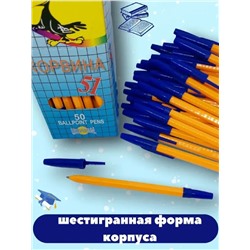 Ручка шариковая, 50 шт 60936