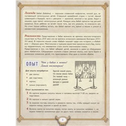 Большая книга монстров с фантастическими опытами для любознательных отроков