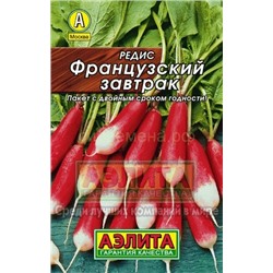 Редис Французский завтрак Лидер (Аэлита)