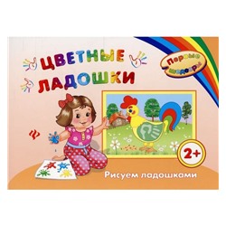 Цветные ладошки: рисуем ладошками